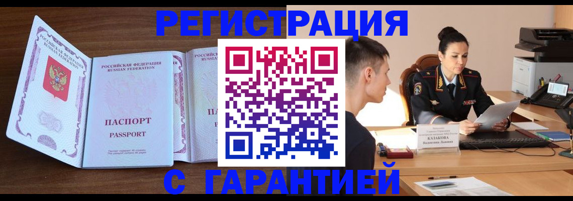 прописка штамп в Невеле