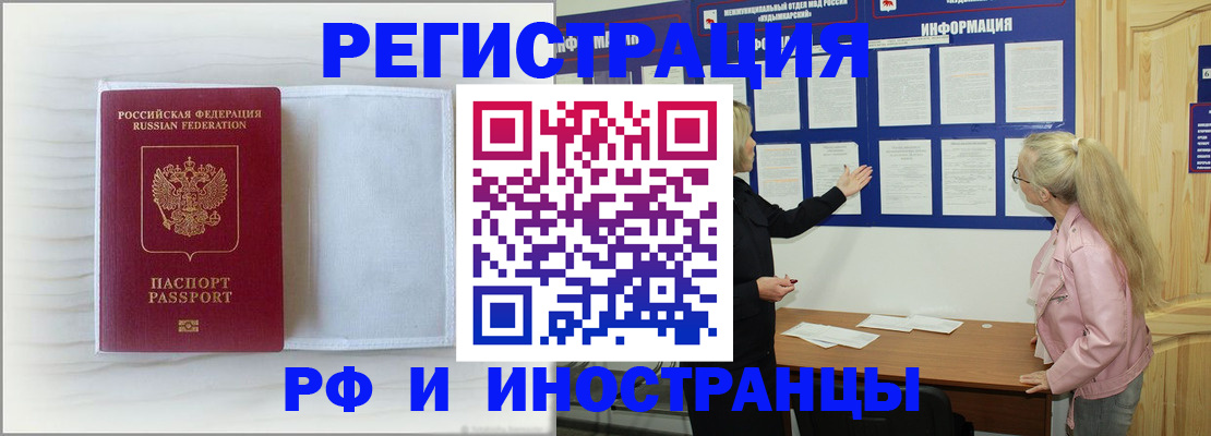 прописка иностранных граждан в Невеле