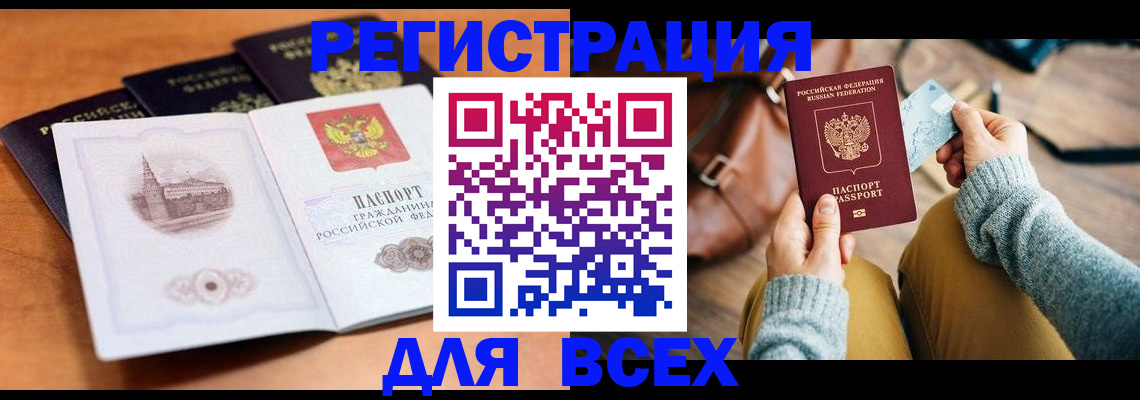 прописка 2025 в Невеле