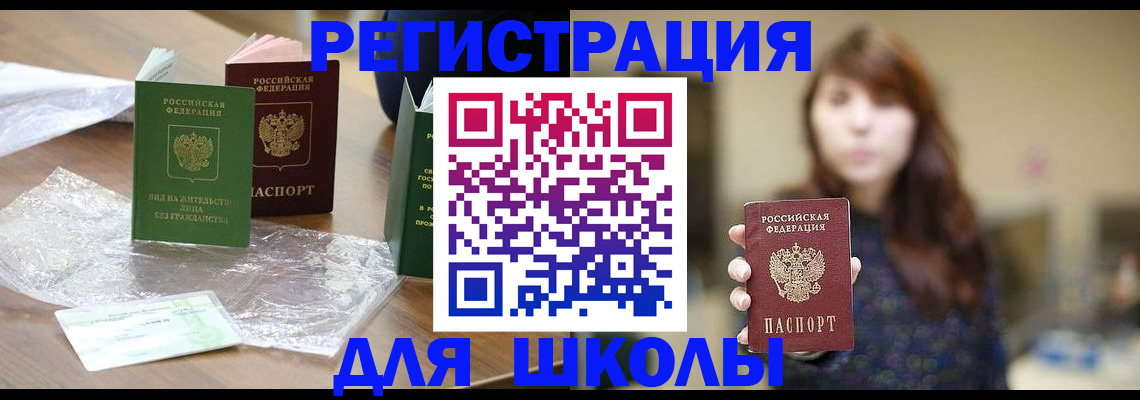 временная регистрация 2025 в Невеле