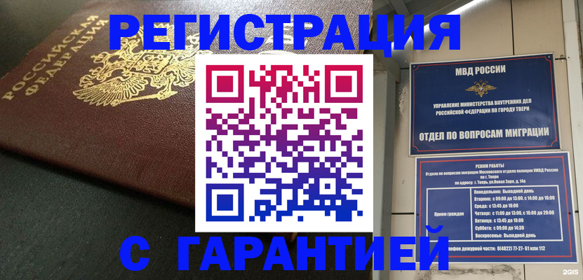 прописка гарантия в Невеле