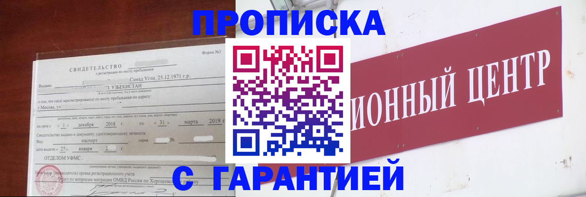 прописка в квартире в Невеле