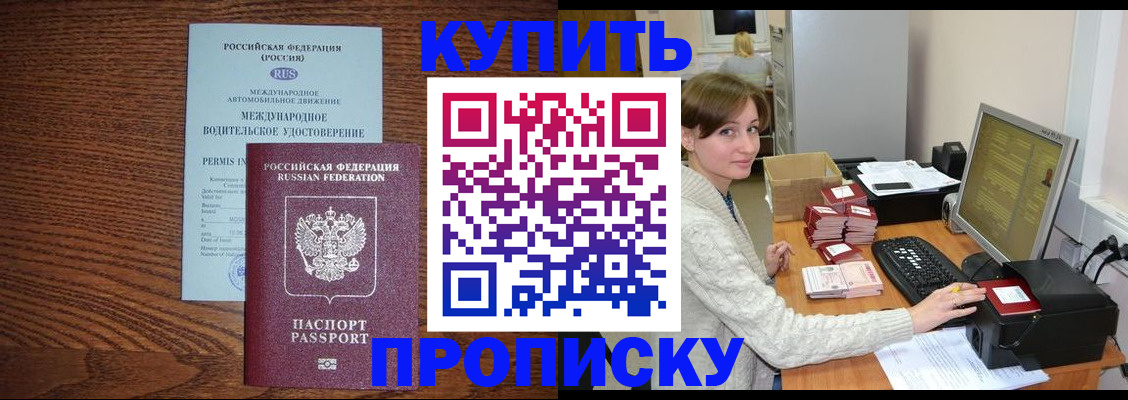 прописка для работы в Невеле