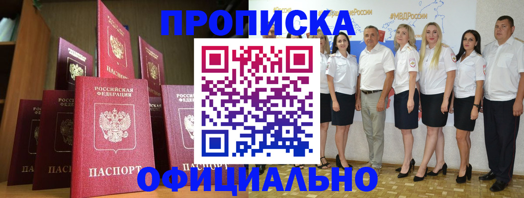 прописка паспорт в Невеле