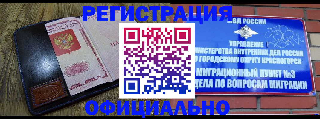 временная регистрация для школы в Невеле